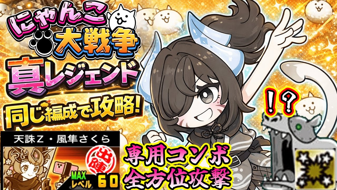 【にゃんこ大戦争】メタル以外でも暴れる…風隼さくらが想像以上に強すぎた【タケの子編成】