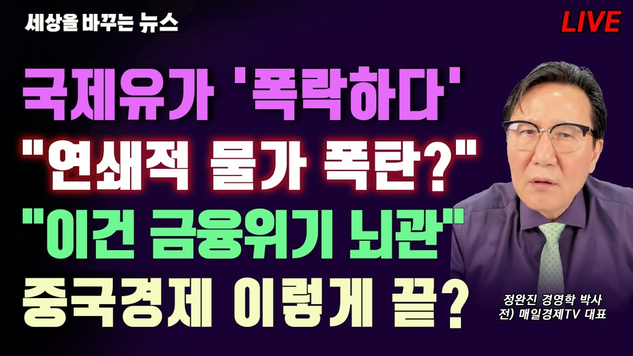 [세바뉴] 국제유가 폭락 