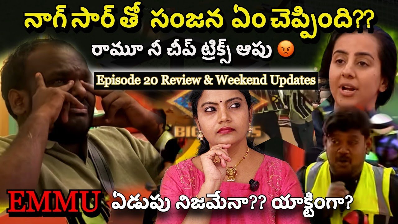 Bigg Boss 9 Telugu Episode 20 Review & Weekend Updates By Bigg Boss Telugu Spy #biggbosstelugu