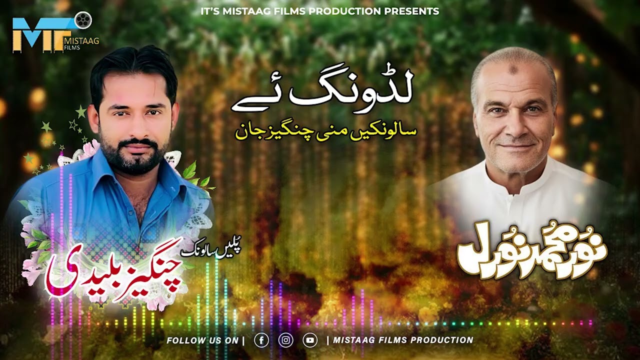 Ustad Noor M Nooral I New Wedding Song 2025 I Salonk Changez Buledi