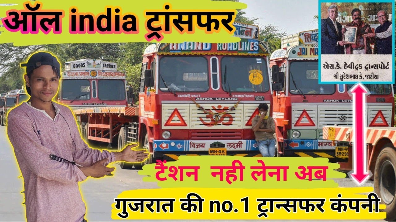 Gujarat की no. 1 Transport company ||   All india Transport in Gujarat alang market ||