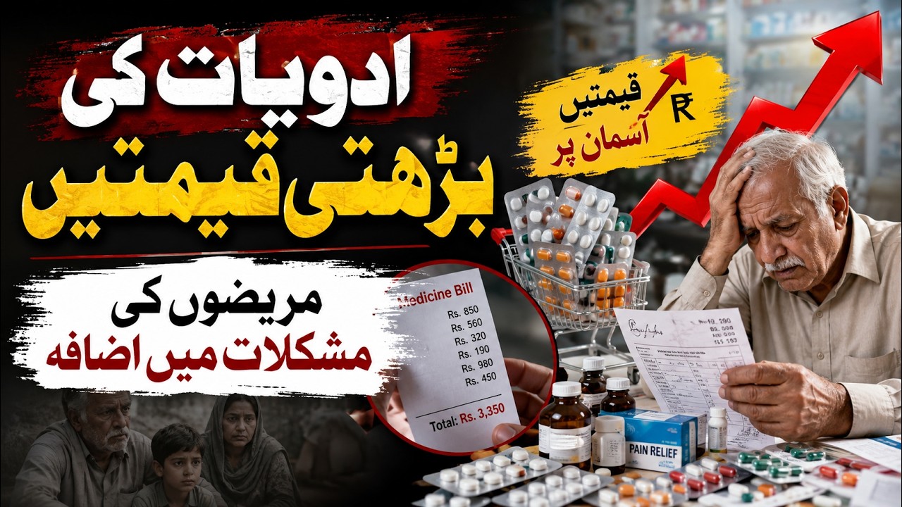 Soaring Medicine Prices, Public in Distress | NBTV92 News |