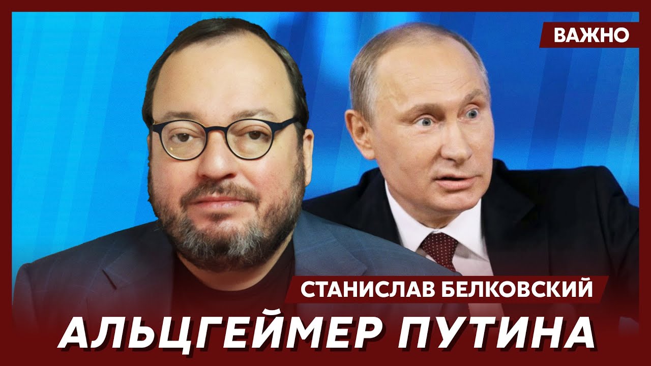 Белковский: Путин борется с реальностью – он хочет жить в придуманном им самим прошлом