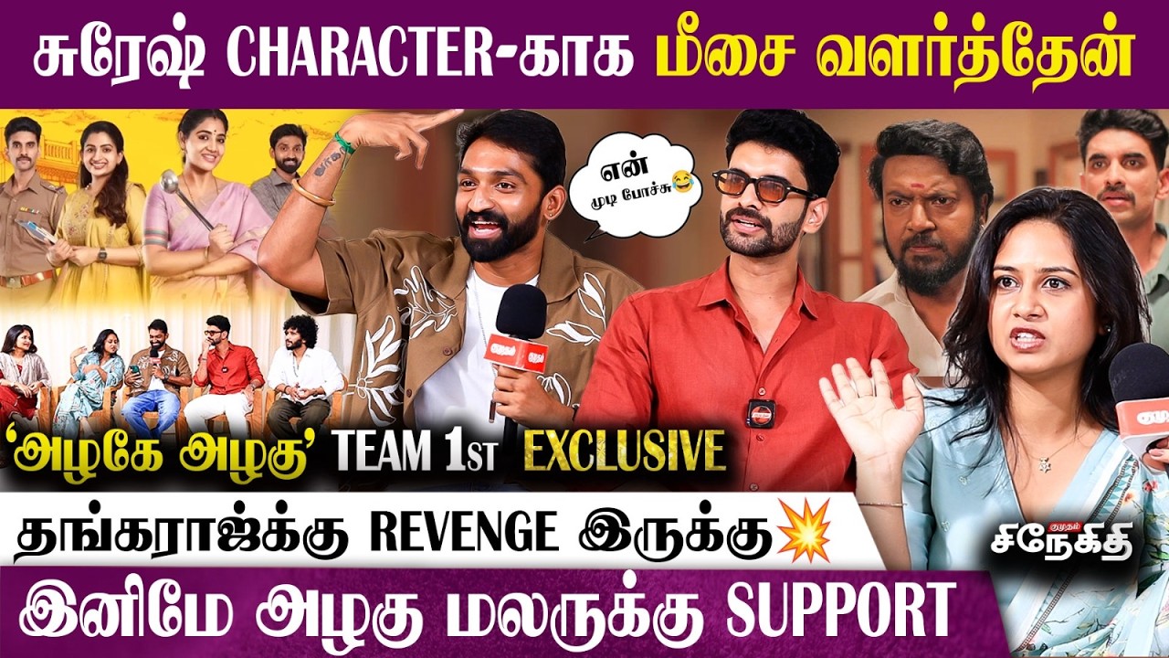 தங்கராஜை விட்டுட்டு எப்போ வரப்போற? | Azhagae Azhagu Serial Team 1st Exclusive | Kumudam Snegithi
