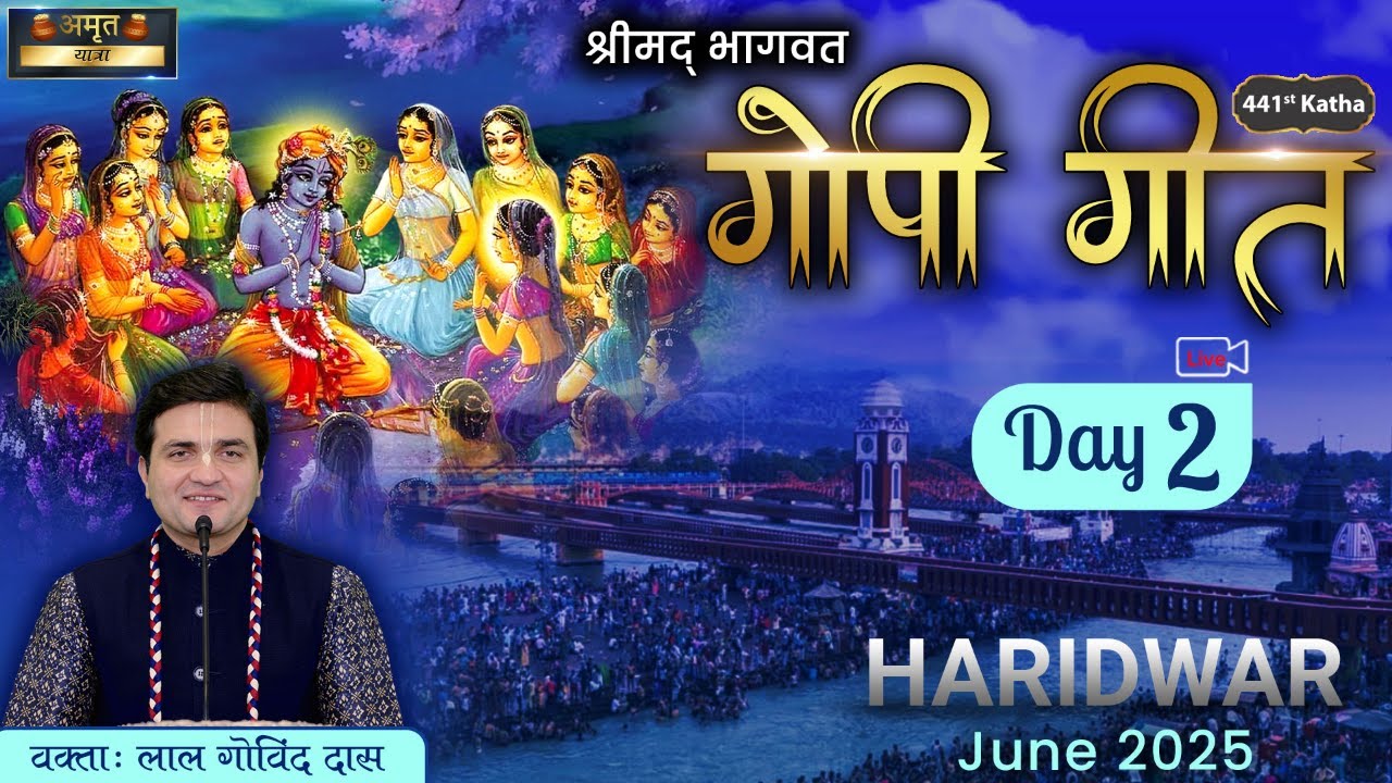 🔴Live Day 2 - Part 3 - 441st Bhagavat Katha | Gopi Geet | Haridwar | June 2025 #lalgovinddas #ganga