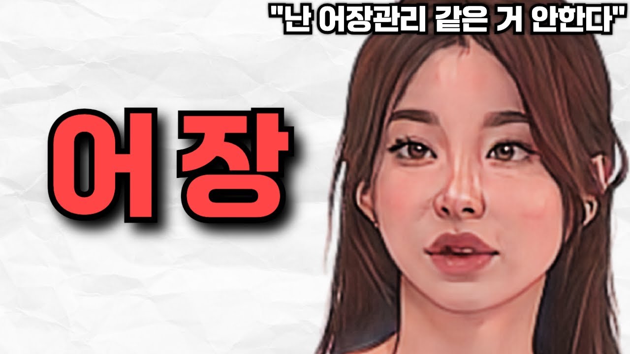 [나는솔로 29기] 라이브방송에서 본인 입으로 빌런 인정한 역대급 어장관리 빌런 29기 옥순