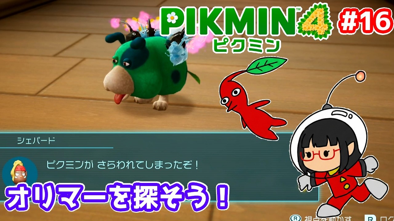 PIKMIN4 16 21日目 一番星の隠れ家