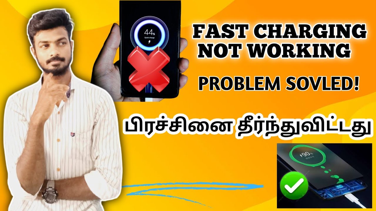Fast Charging Not Working | Problem Solved | தமிழில் விவரம் | Subbu Tamil Tech