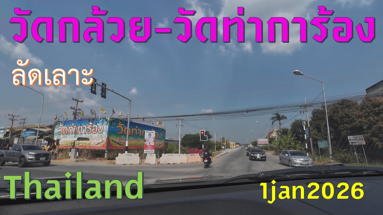 #trip4k : ลัดเลาะ วัดกล้่วย - วัดท่าการ้อง อยุธยา ไทย 1/1/2026