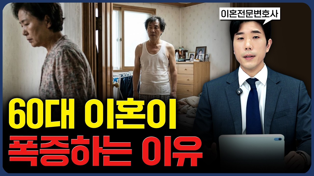 말년에 갈라서는 부부들의 공통점ㅣ올해 들어 폭증하고 있는 황혼이혼