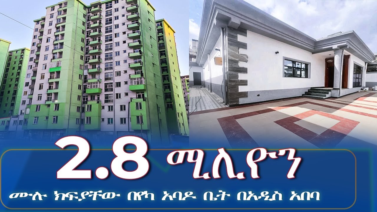 ሙሉ ክፍያቸው 2.8 ሚሊዮን ቤት በአዲስ አበባ@Addistube14 #ethiopia #home #fetadaily #realesta