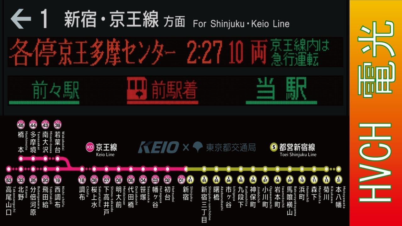 都営 新宿線菊川駅 接近放送 （発車標再現）