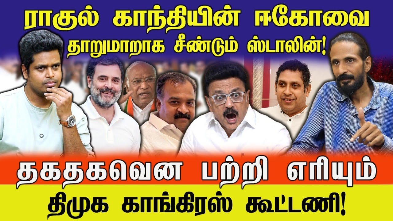 எல்லை மீறிய ஸ்டாலின் மீது ஆத்திரத்தில் ராகுல்! Kishore Exclusive Interview | UVT | DMK | NDA | TVK