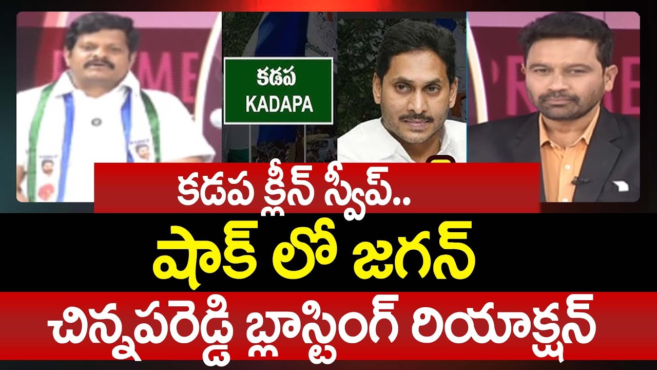YSRCP Chinnareddy Blasting Reaction Over Kadapa Cleen Sweep | Prime Debate With Varma | 99TV