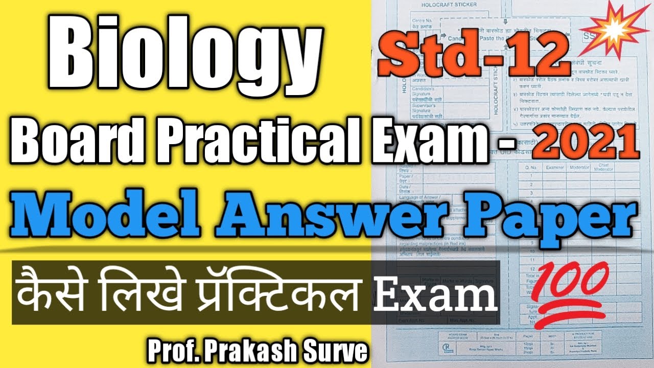 How to write HSC Biology Board Practical Exam  (Model Answer Paper) By Prof. Prakash Surve