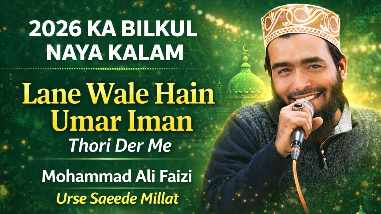 Mohammad Ali Faizi Ka Bilkul Naya Kalam | Lane Wane Hain Umar Iman | Urse Saeede Millat 2026
