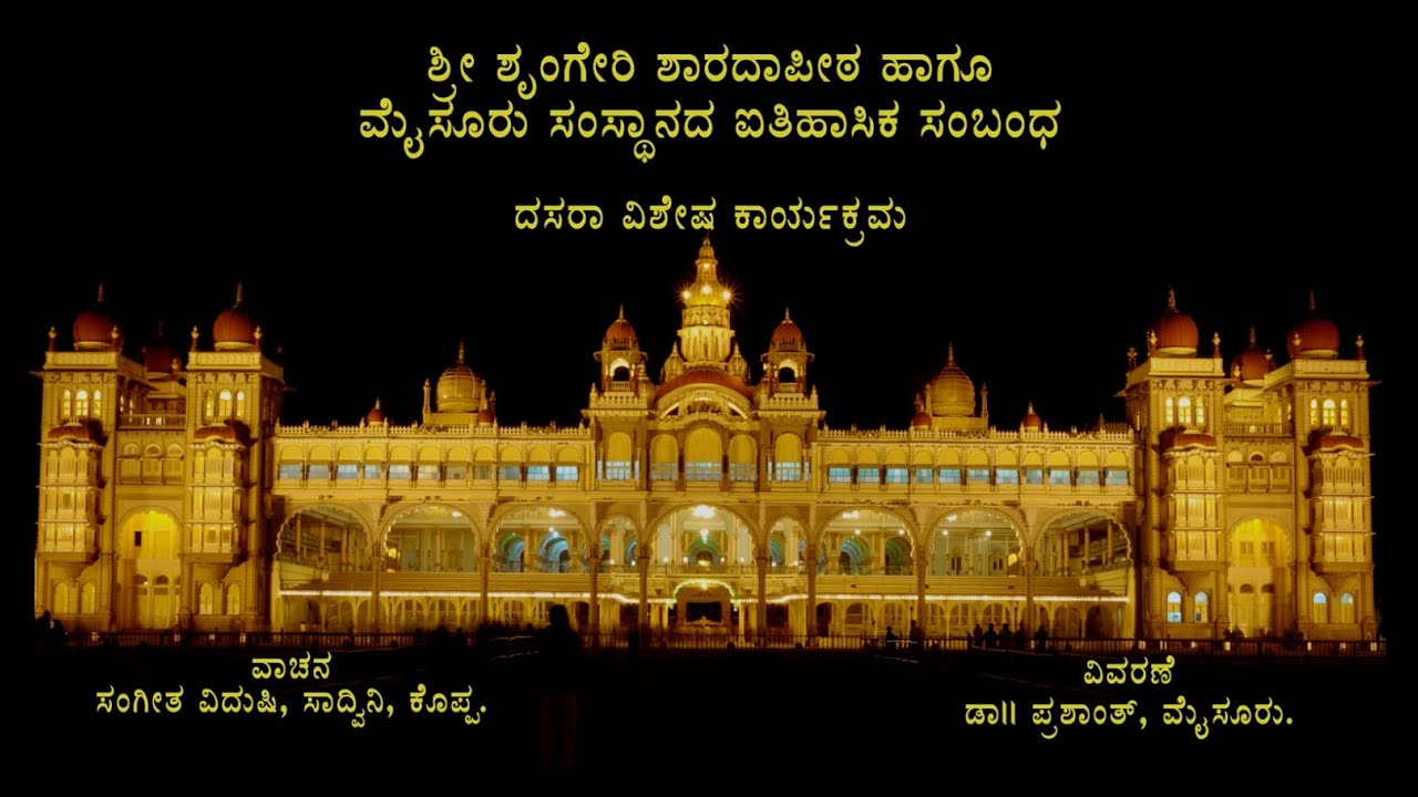GURUBHAKTI of MYSORE KINGS