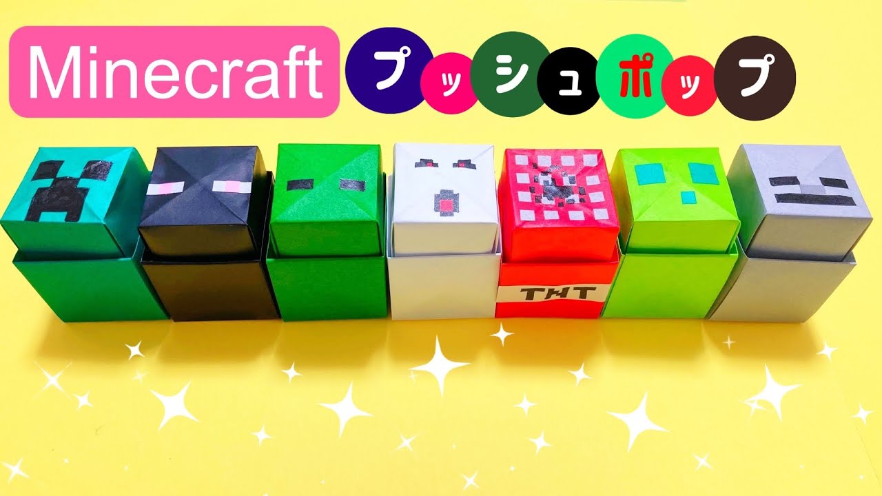 【оригами 】складывание бумаги Push pop, pop it, button