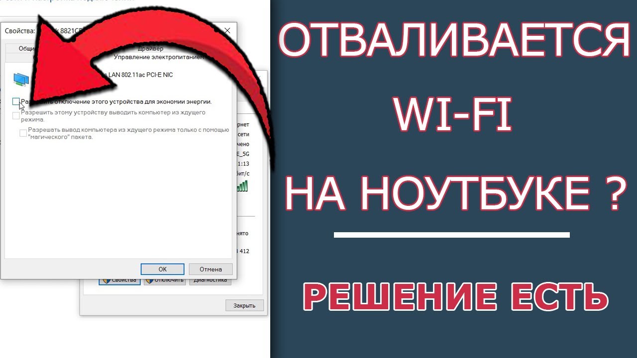 Пропадает wi-fi на ноутбуке, автоматически не подключается к wi-fi сети, что делать
