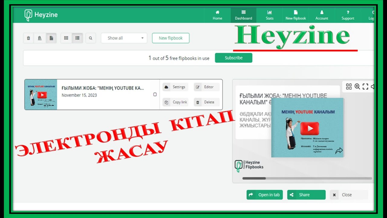 ЭЛЕКТРОНДЫ КІТАП ЖАСАУ. Heyzine Flipbook