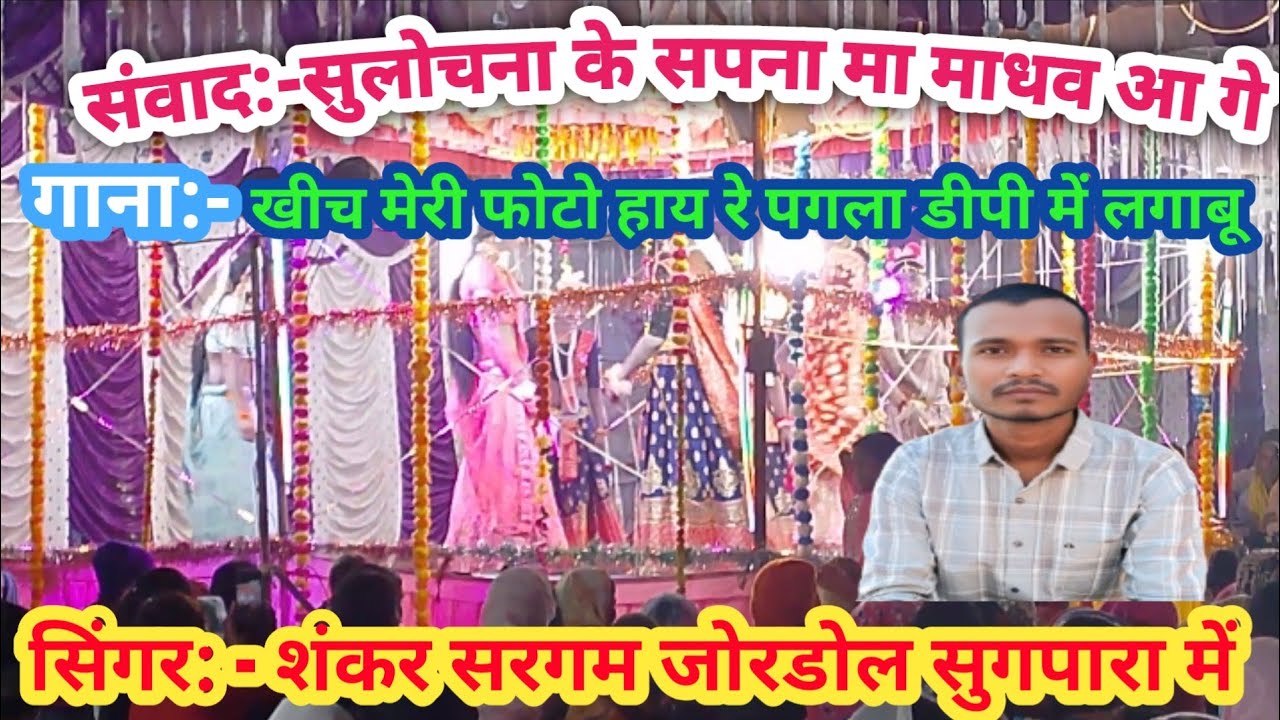 Cg natak सुलोचना के सपना में माधव  आ गे।।  Sulochna ke Sana ma madhaw aa ge