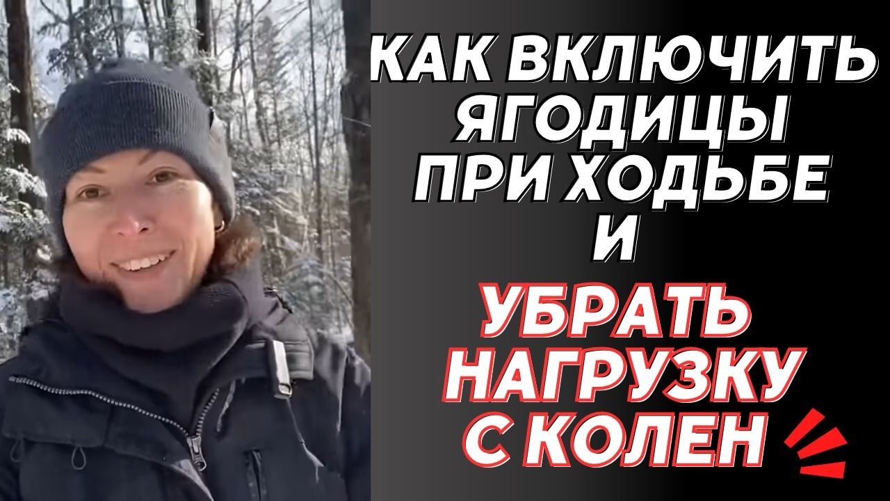 Как включить ягодицы при ходьбе.