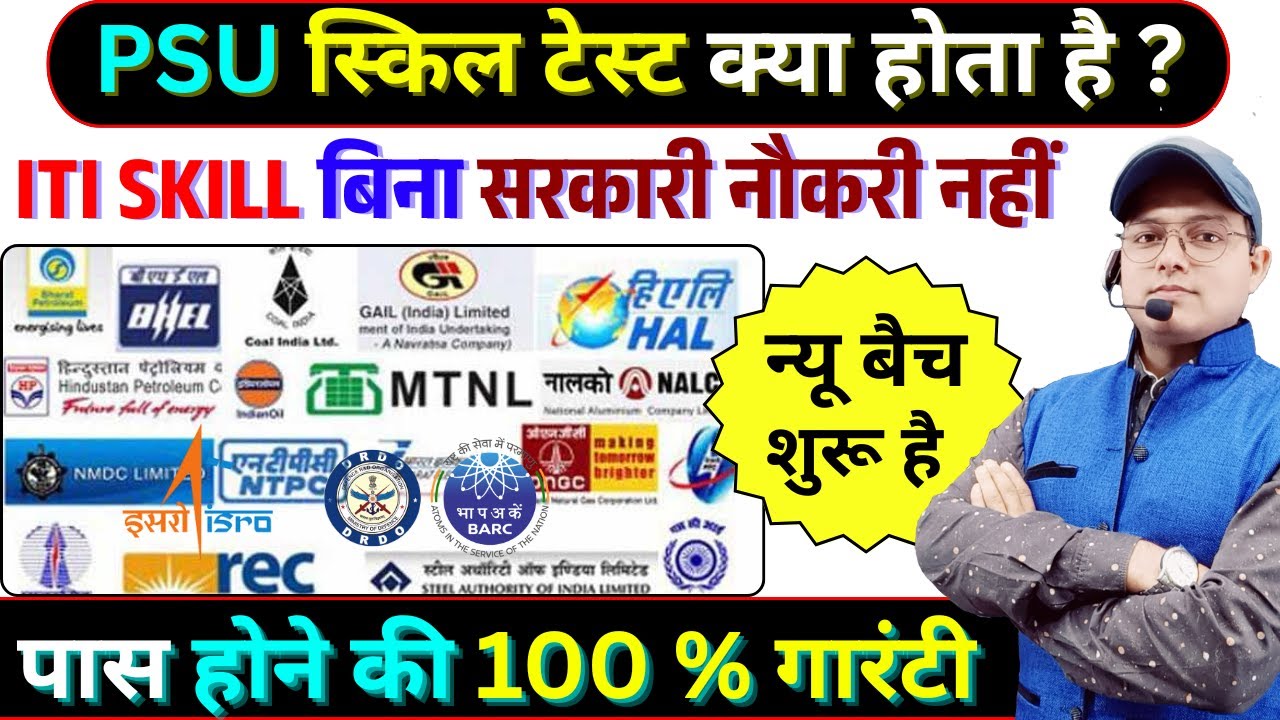 PSU SKILL TEST क्या होता है ISRO DRDO BARC Skill Test | ITI Skill Test | Easyway coaching #skilltest