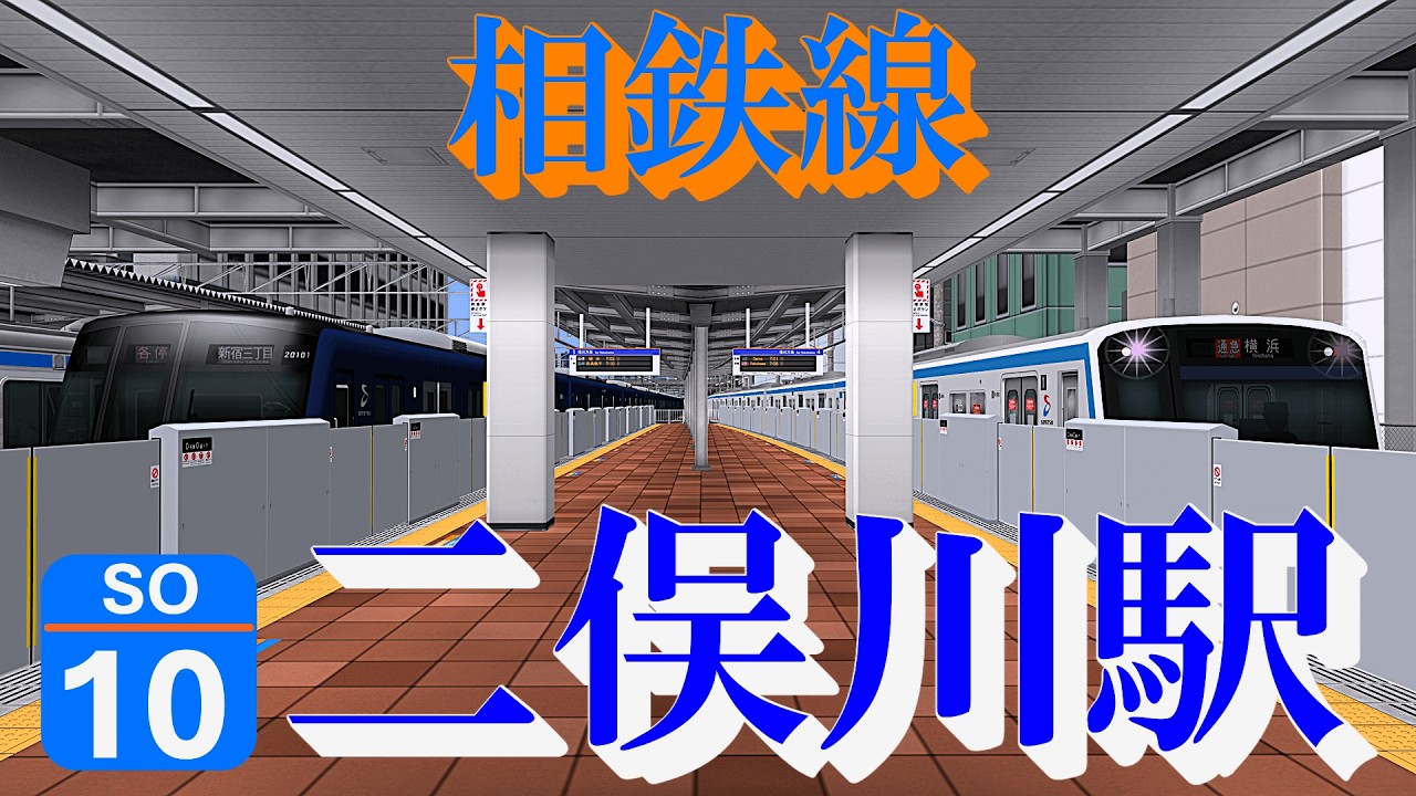 【相鉄線】二俣川駅 朝ラッシュと同時入線の様子｜定点観測 [railsim]