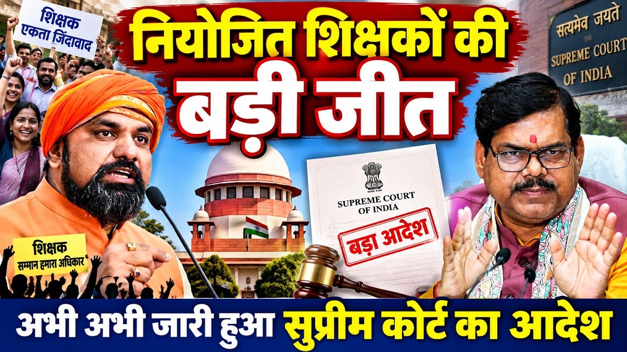 Good news from the Supreme Court for contractual teachers