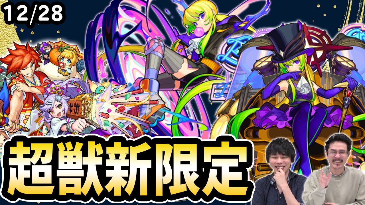 【モンスト】新春超獣神祭の新限定「アルセーヌ」分岐獣神化で登場！！神ガチャラッシュ＆オラコイン開催！リバティが獣神化！新轟絶「ディヴィジョン」降臨＆新イベントも！【なうしろニュース】