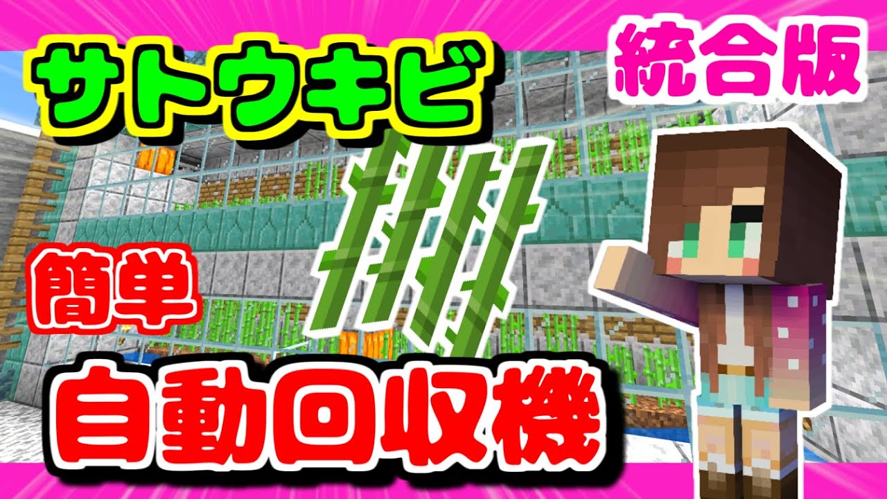 🌿サトウキビ自動回収機♬『2020 マイクラ(minecraft)／統合版 』#29♪（Switch/PC/PS4/MCBE）
