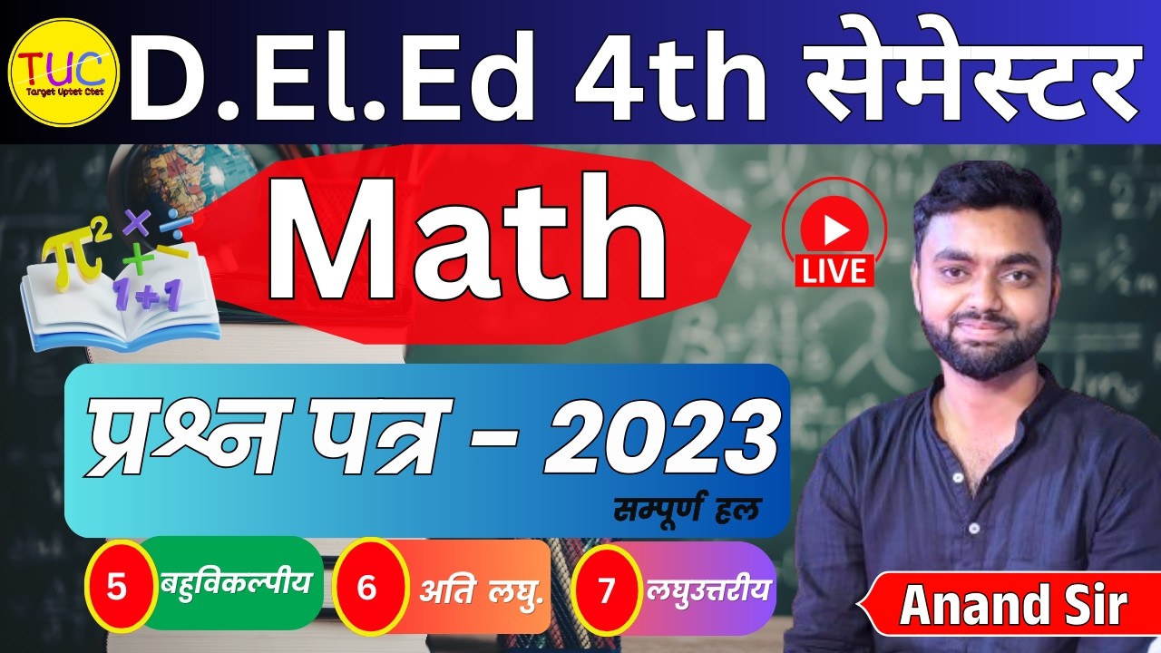 UP DELED 4th Semester Math Solved Paper 2023 डी एल एड चतुर्थ सेमेस्टर गणित हल प्रश्न पत्र