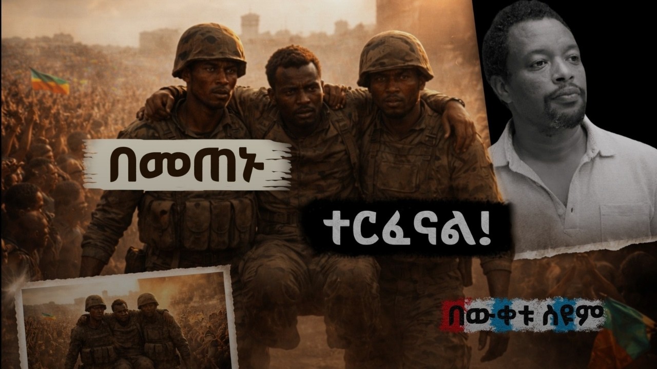 በሳቅ የሚገነድለው የበእውቀቱ ስዩም አዲስ ወግ - 