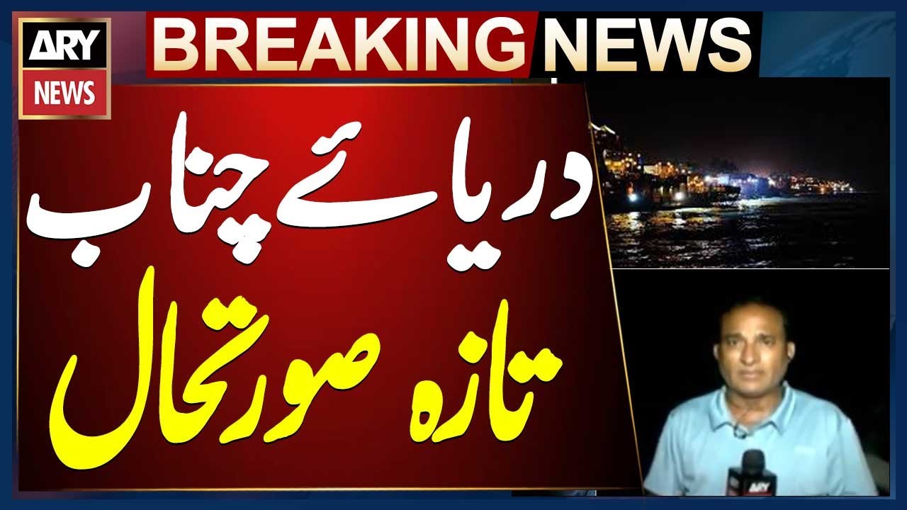 High-level flooding at Treamo Barrage on the Chenab River - Exclusive Updates