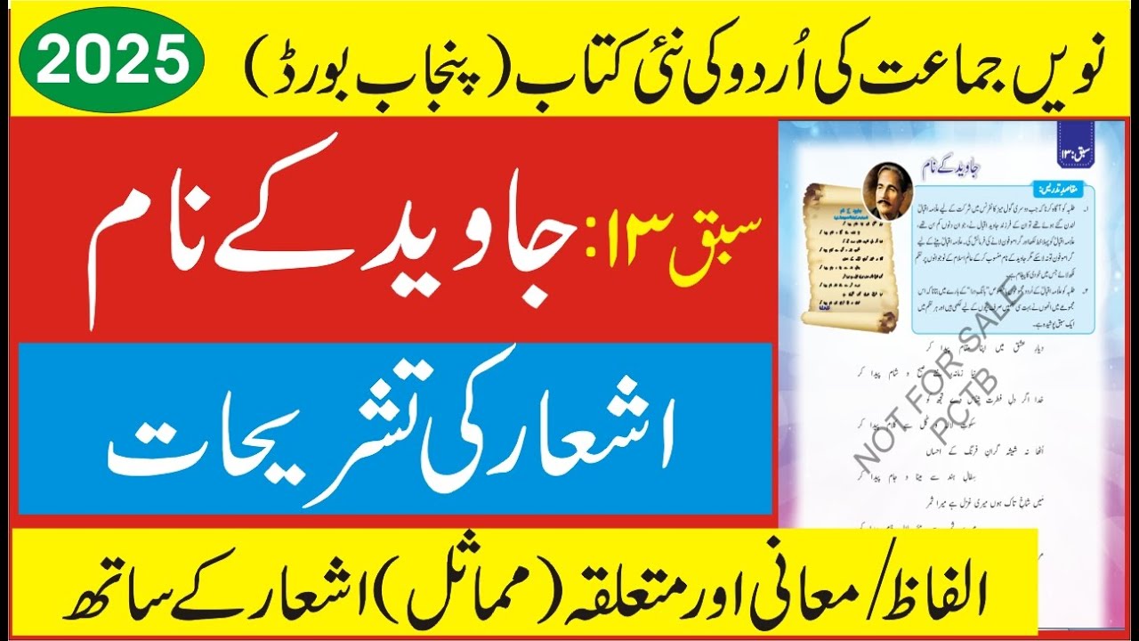 Javed Ke Naam Ki Tashreeh (Unit 13 Tashreeh, 9th Class New Urdu Book of Punjab Board 2025)
