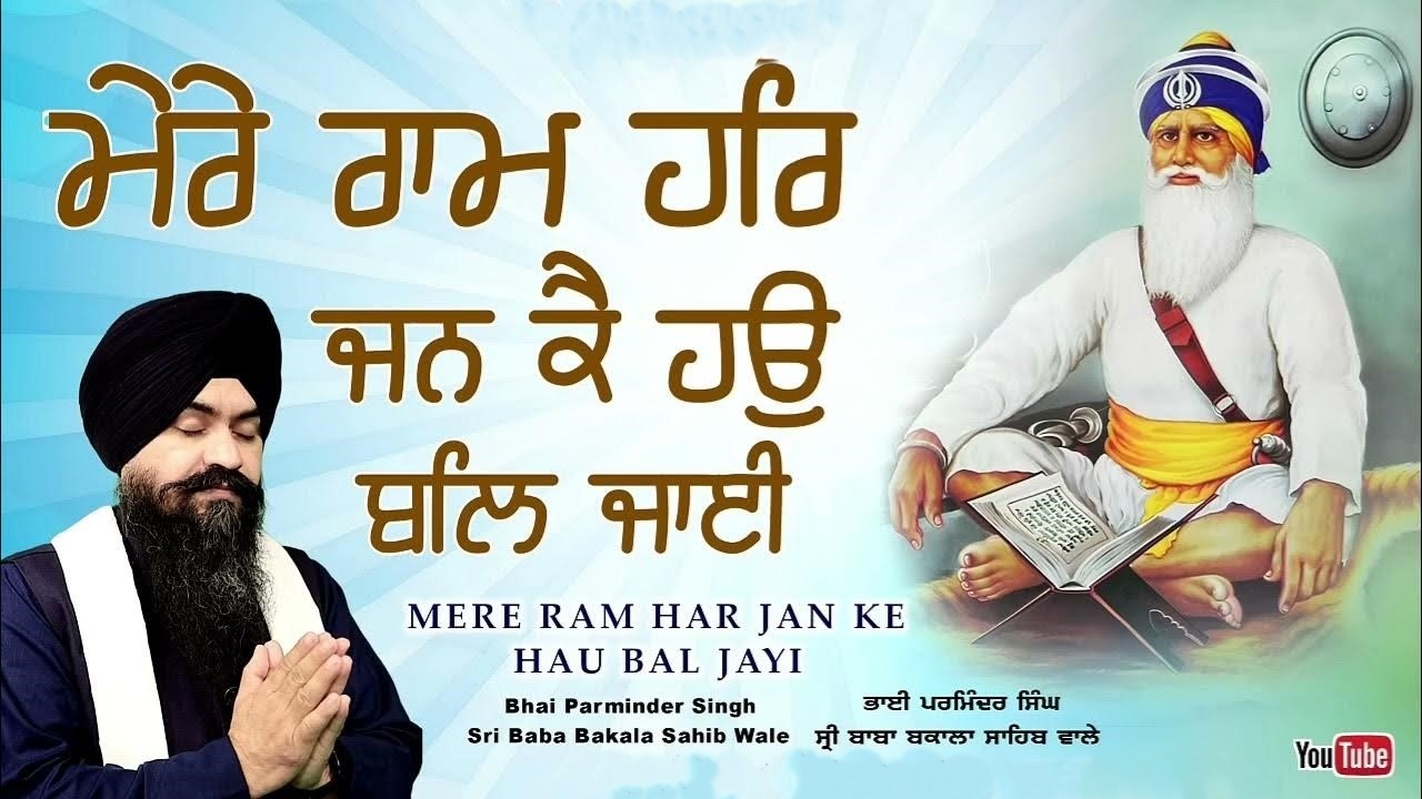 Mere Ram Har Jan Ke Hon Bal Jayi