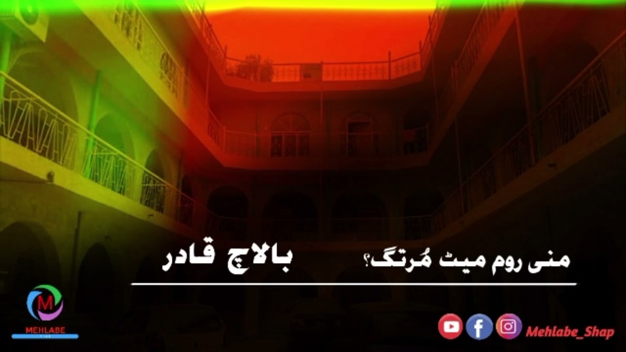 Mani room mate murtag?  | balach qadir | mehlabe shap