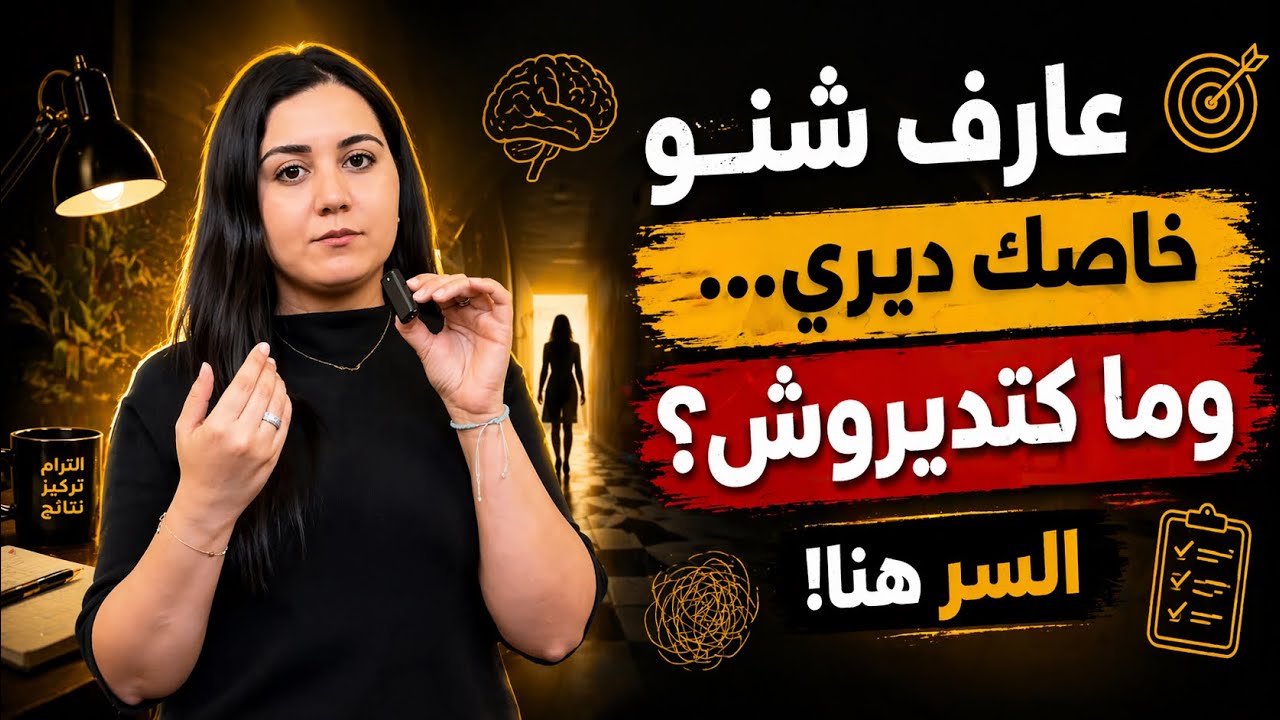 السر الخفي وراء عدم التزامك|الالتزام سر الناجحين