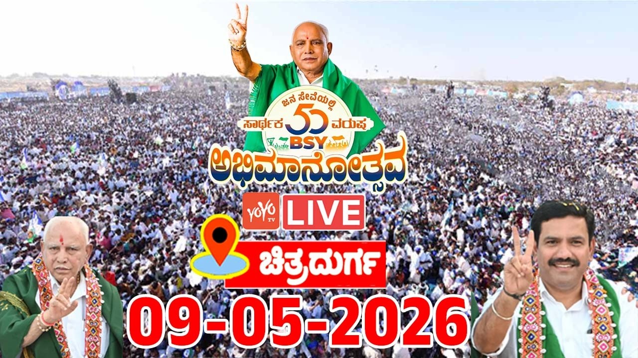 BSY Abhimanotsava LIVE: BJP Mega Public Meeting in Chitradurga | BS Yediyurappa 50 Years in Politics