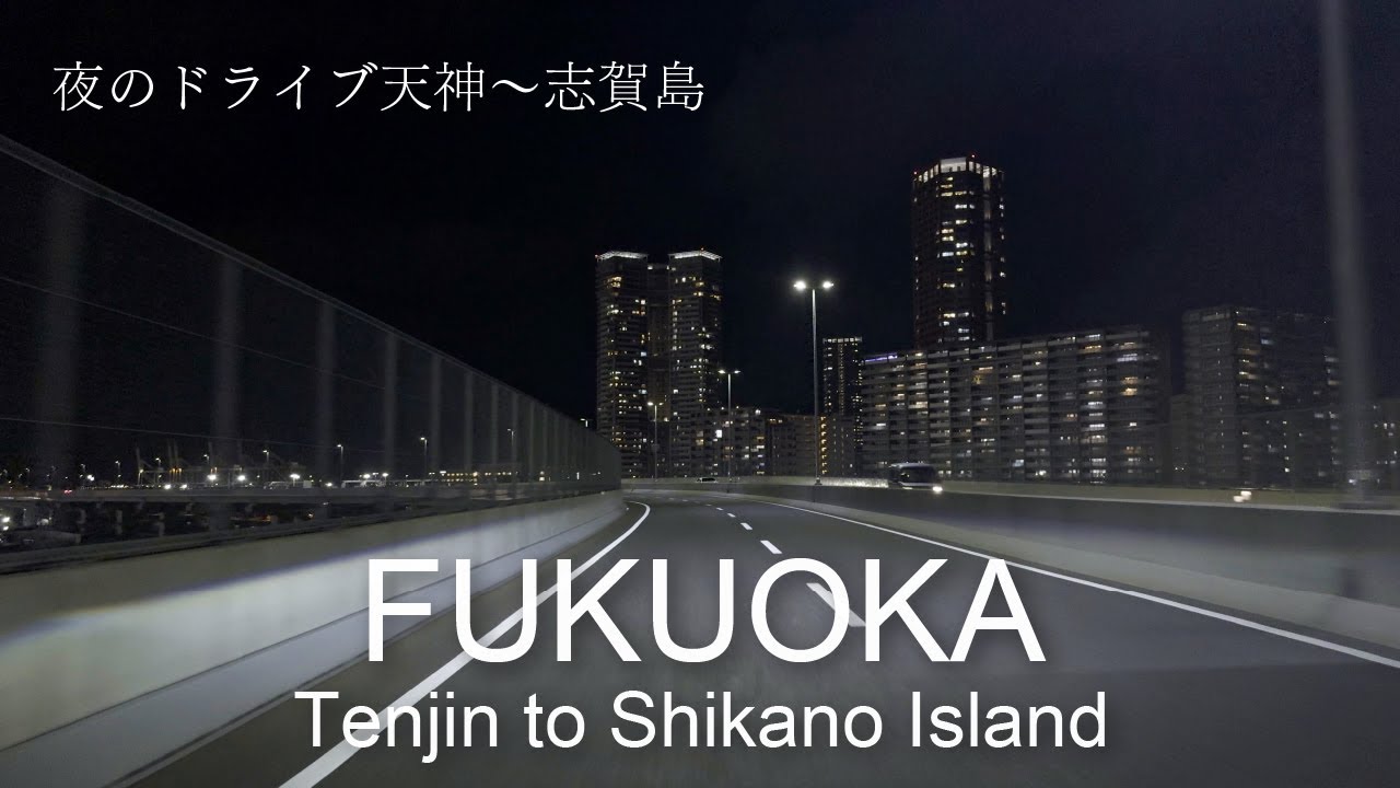 志賀島へ夜のドライブ（金印ドッグ＆福岡市の夜景） Night drive to Shikano Island (GoldStamp dog & night view of Fukuoka)  4K映像
