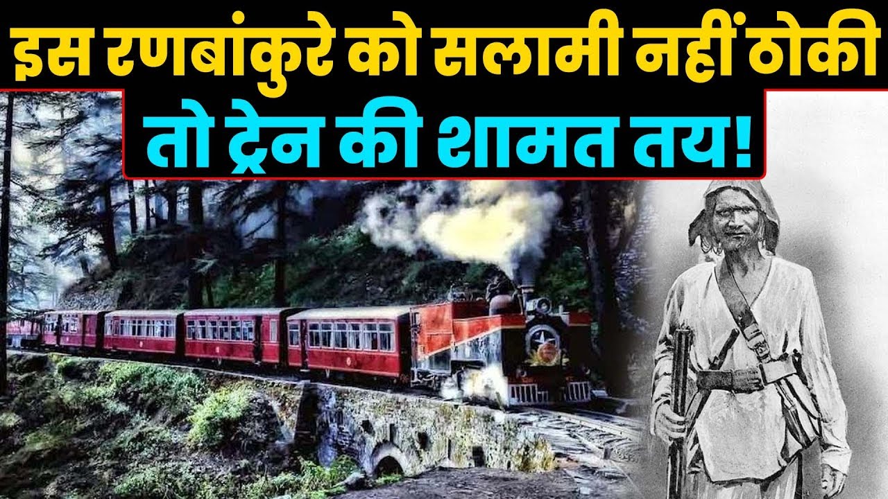 मध्यप्रदेश में इस जगह टंट्या भील को सलामी दिये बिन् क्यों आगे नहीं बढ़ती थी ट्रेन