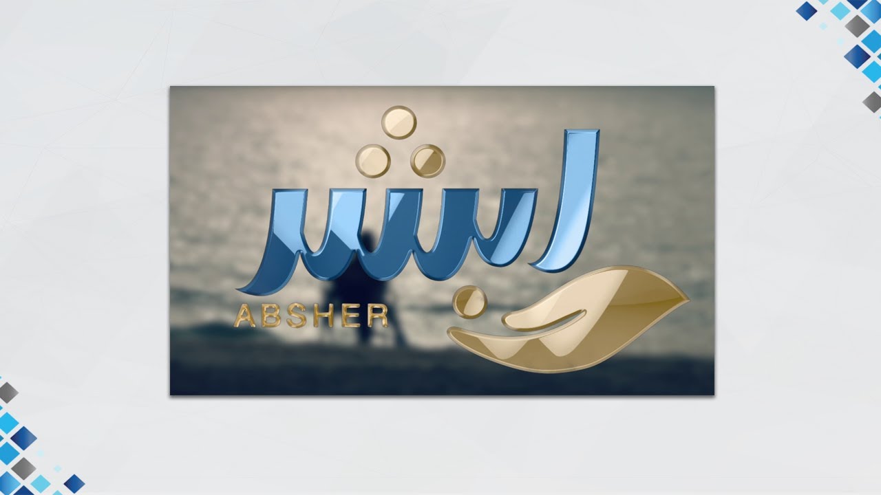 ابشر 11-5-2021