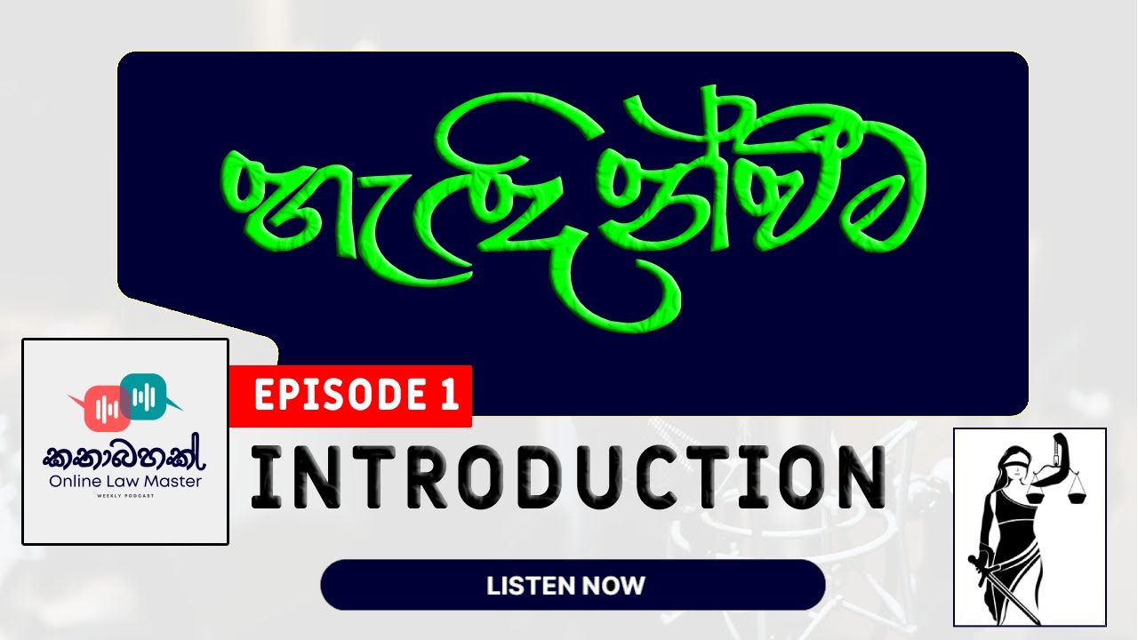 E1_Introducing Kathabahak with Online Law Master - හැඳින්වීම