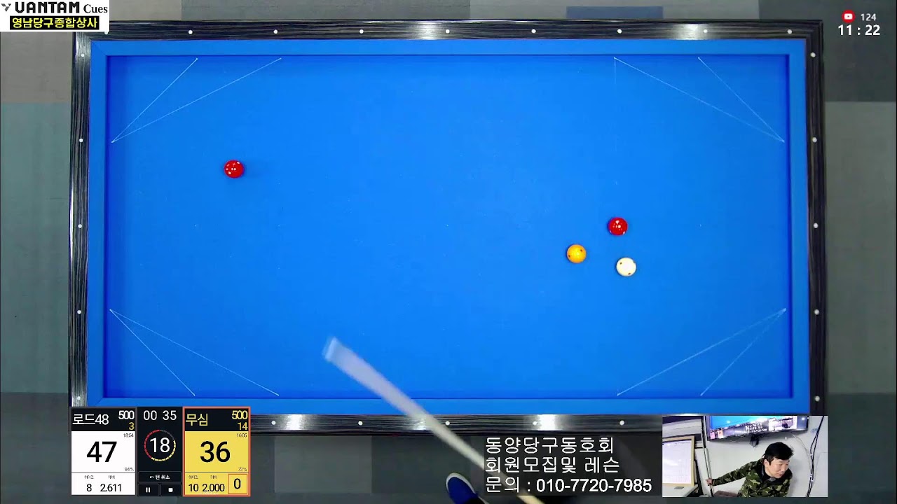 동양당구TV 3월 4일 수요라이브