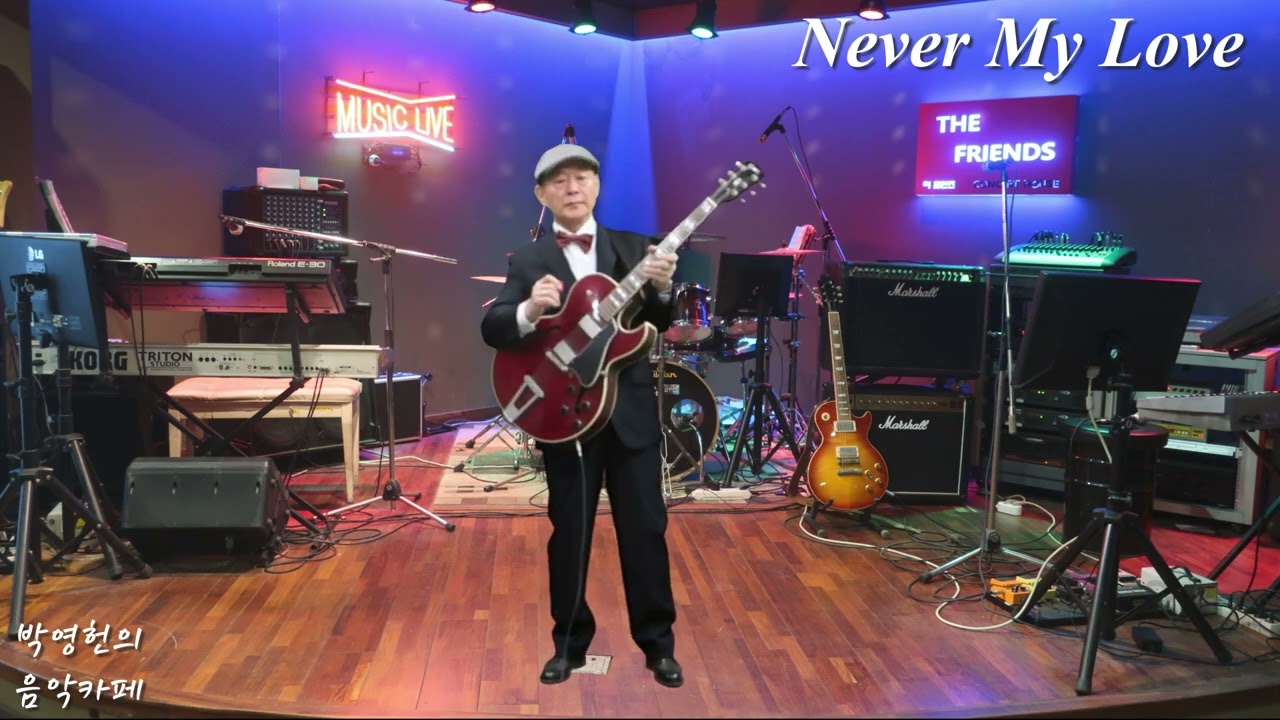Never My Love (Association) Guitar 연주