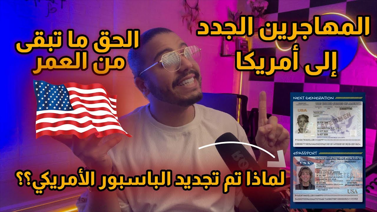للمهاجرين الجدد إلى أمريكا - ‏أشياء لا تفعلها