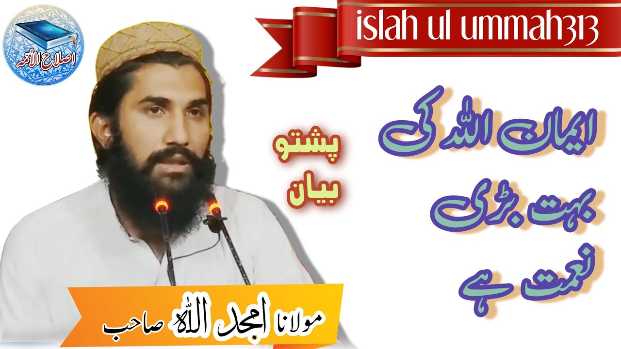 Iman (pashto bayan)