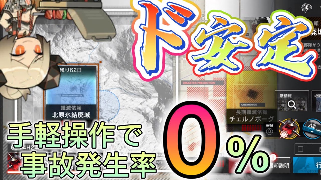 【殲滅作戦】ド安定攻略例　BBQは事故に気を付けて行いましょう《北原氷結廃城》【アークナイツ/Arknights/명일방주】