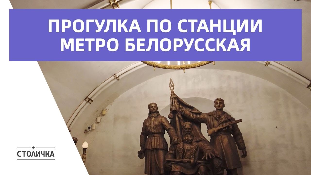Прогулка по станции метро Белорусская | Walk through Belorusskaya metro station | Moscow 4K ASMR 4K