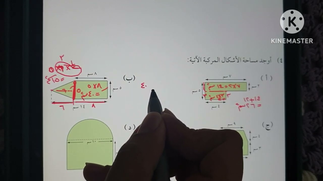 مساحة الأشكال المركبة - سابع ف١